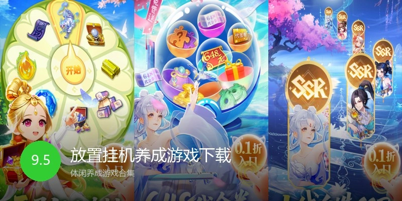 放置挂机养成游戏下载