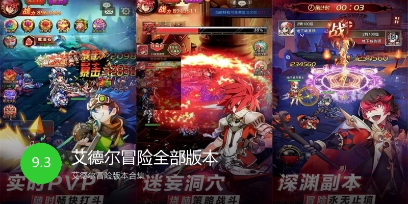艾德尔冒险全部版本