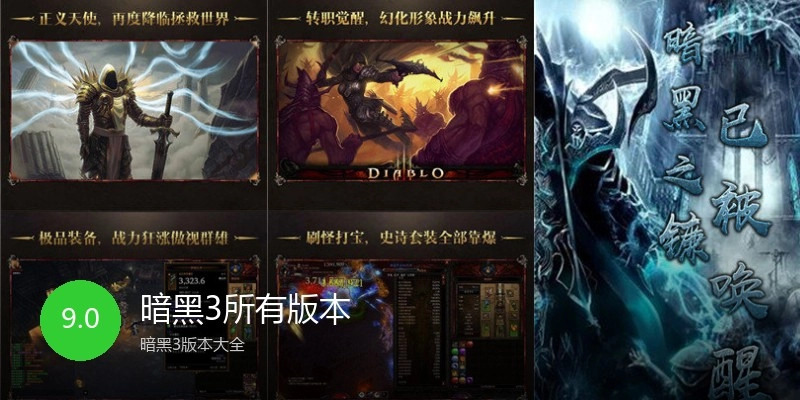 暗黑3所有版本