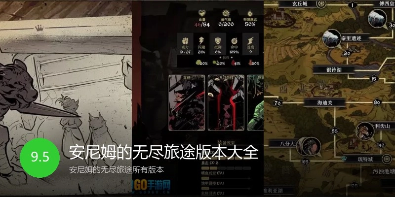 安尼姆的无尽旅途版本大全