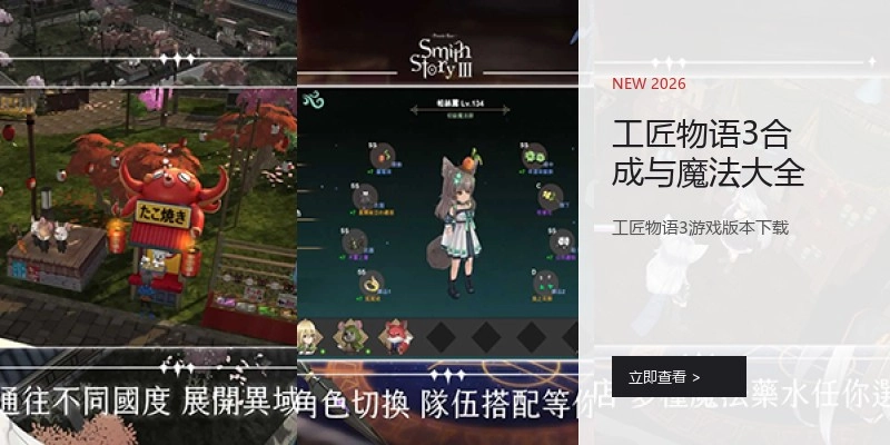 工匠物语3合成与魔法大全