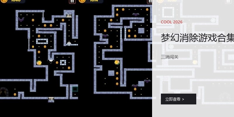 梦幻消除游戏合集
