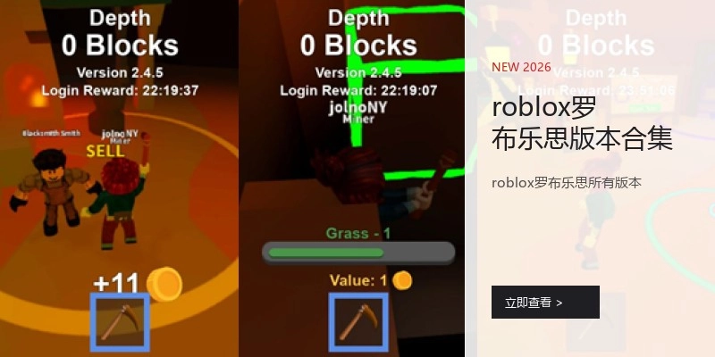 roblox罗布乐思版本合集