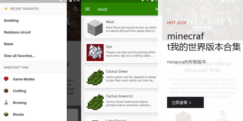 minecraft我的世界版本合集