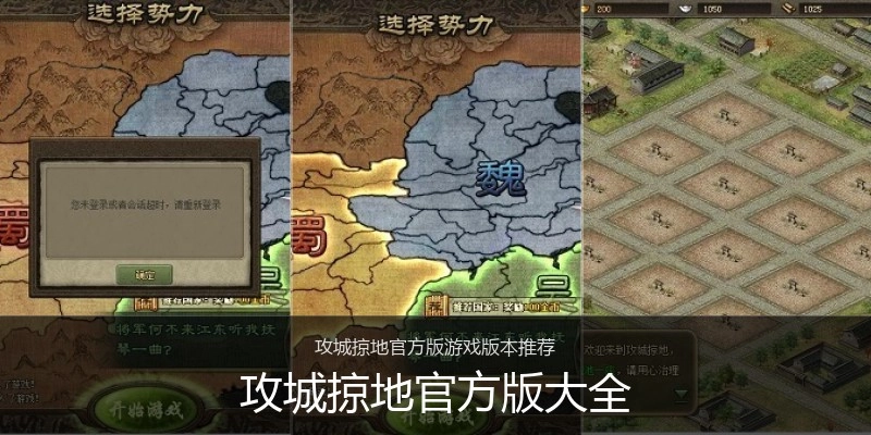 攻城掠地官方版大全