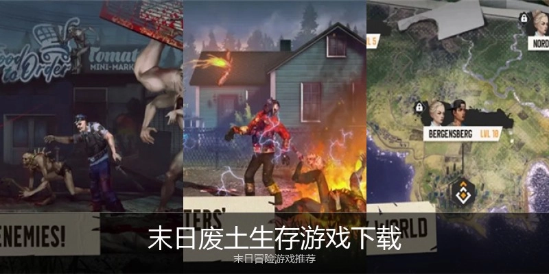 末日废土生存游戏下载