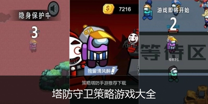 塔防守卫策略游戏大全