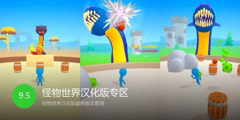 怪物世界汉化版专区