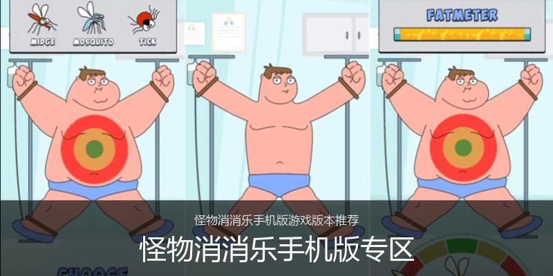 怪物消消乐手机版专区