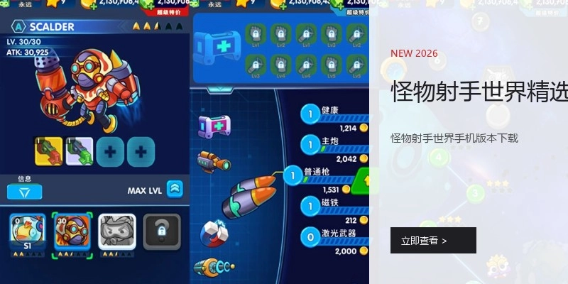 怪物射手世界精选