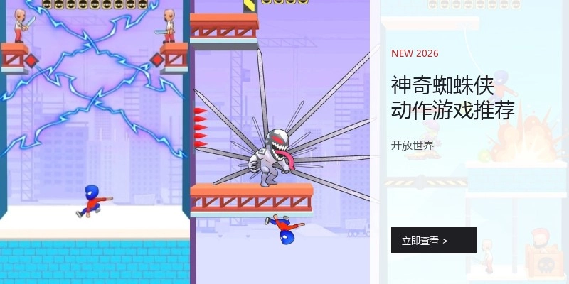 神奇蜘蛛侠动作游戏推荐