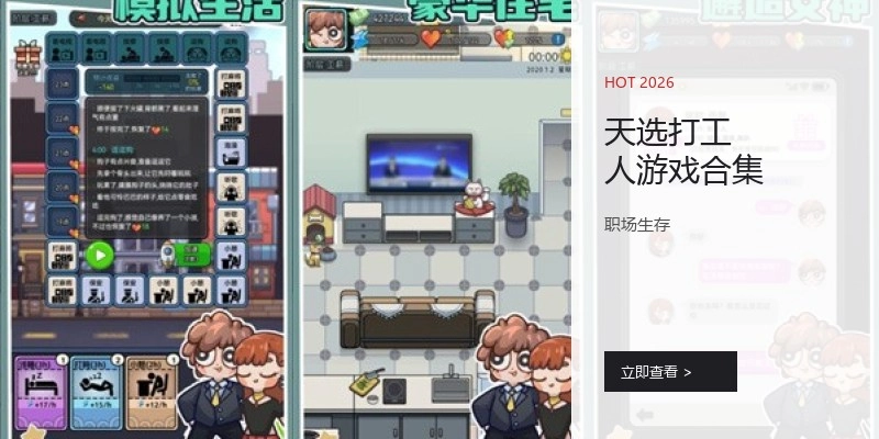 天选打工人游戏合集