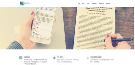 MDict词典手机下载