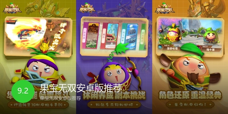 果宝无双安卓版推荐