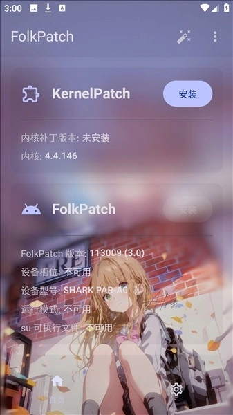 Folkpatch面具安装下载