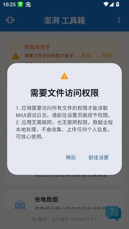 澎湃工具箱正版下载