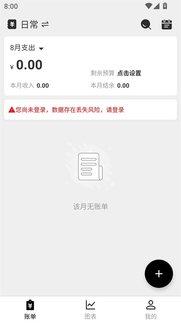 极简记账正式版下载