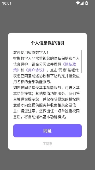 智影数字人安卓下载