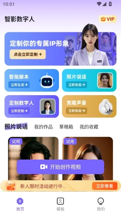 智影数字人安卓下载