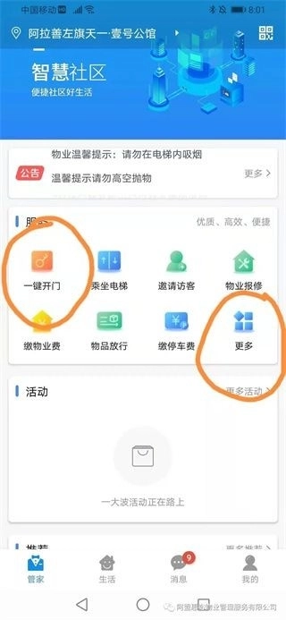 德管家正版下载
