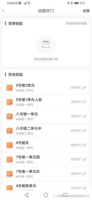 德管家正版下载