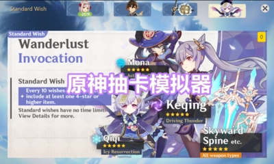 原神抽卡模拟器大聪明