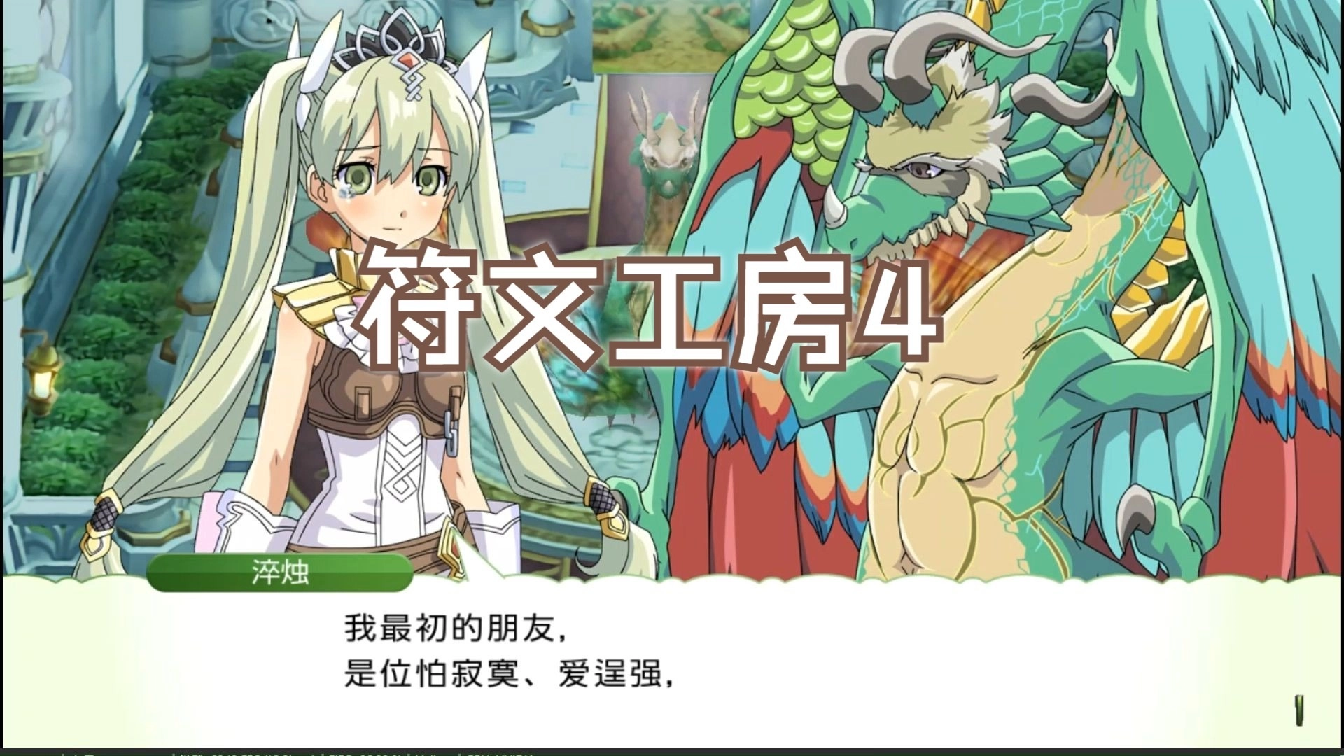 符文工房4