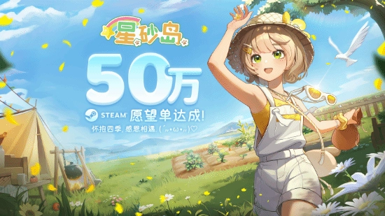 《星砂岛》2月12日开启抢先体验：50万愿望单的国产海岛种田游戏