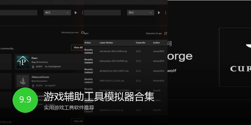游戏辅助工具模拟器合集