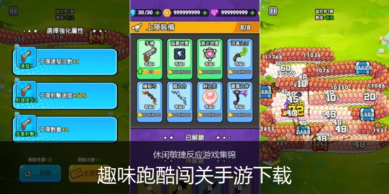 趣味跑酷闯关手游下载