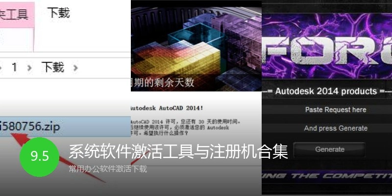系统软件激活工具与注册机合集