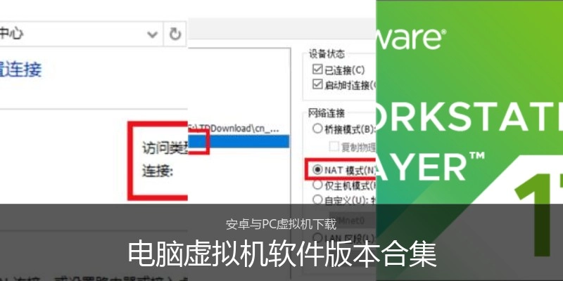 电脑虚拟机软件版本合集