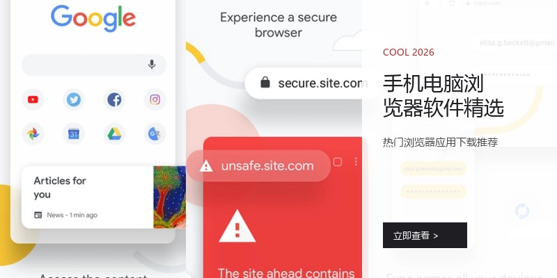 手机电脑浏览器软件精选