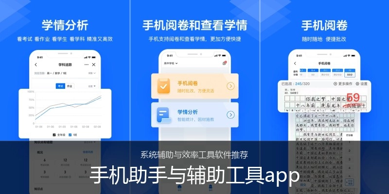 手机助手与辅助工具app
