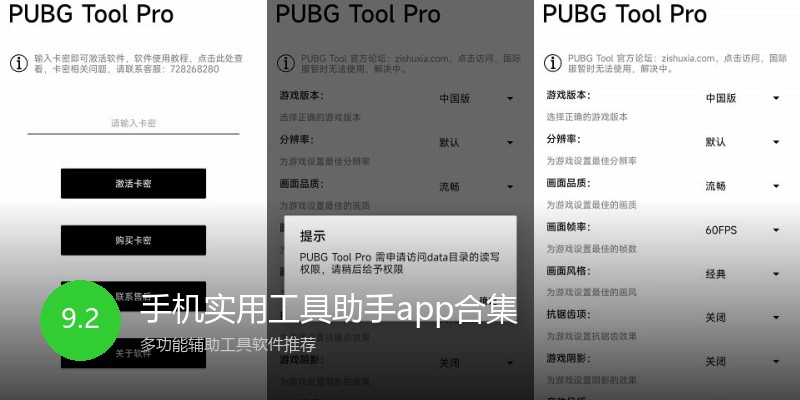 手机实用工具助手app合集
