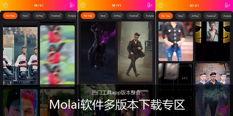 Molai软件多版本下载专区