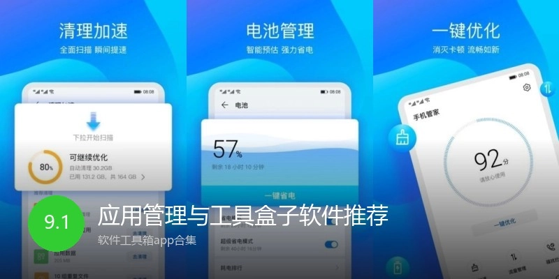 应用管理与工具盒子软件推荐