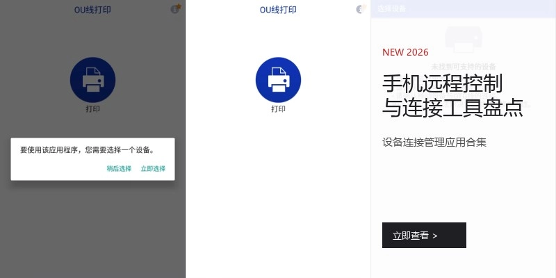 手机远程控制与连接工具盘点