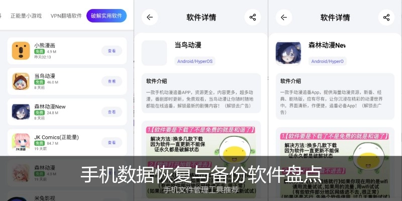 手机数据恢复与备份软件盘点