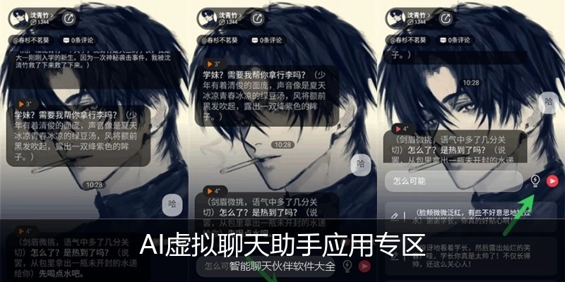 AI虚拟聊天助手应用专区