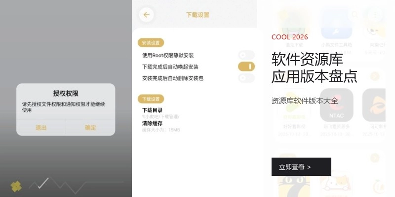 软件资源库应用版本盘点