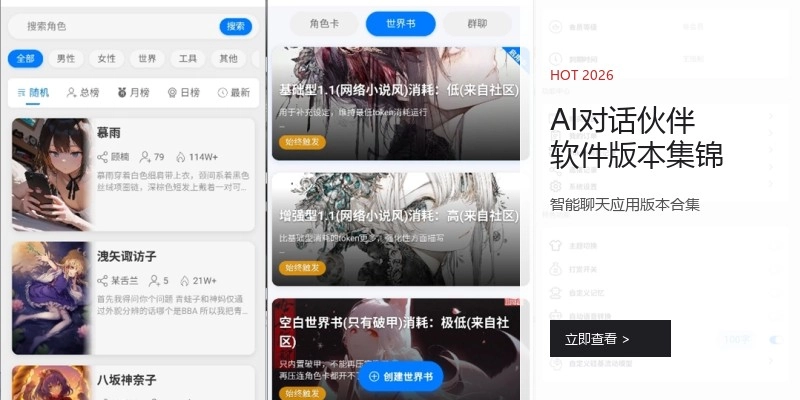 AI对话伙伴软件版本集锦