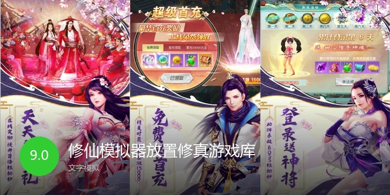 修仙模拟器放置修真游戏库