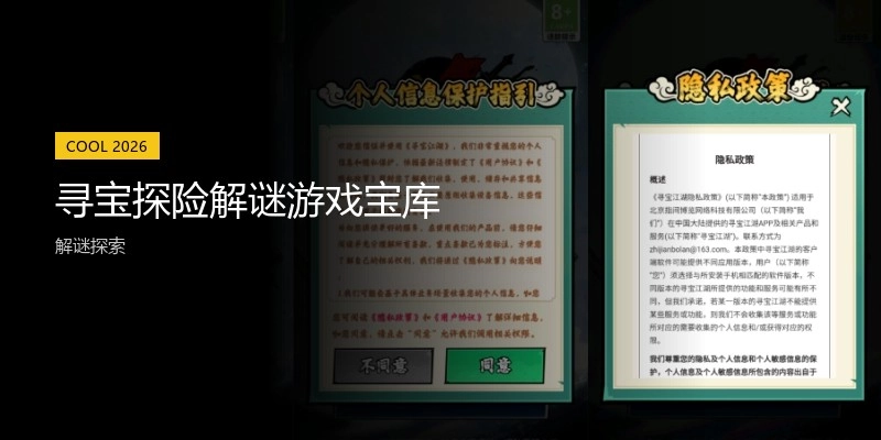 寻宝探险解谜游戏宝库