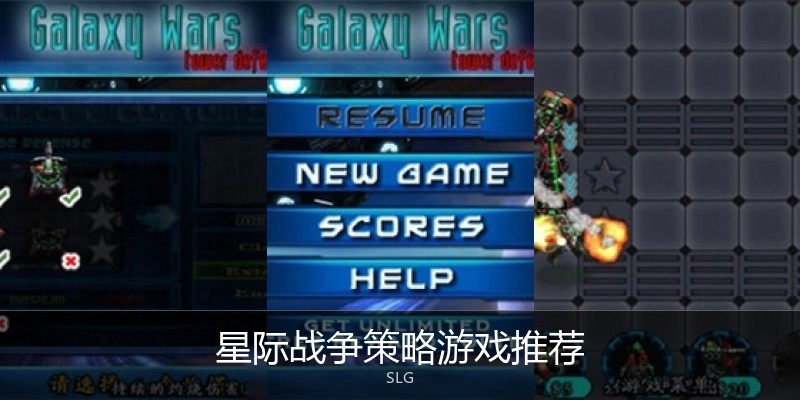 星际战争策略游戏推荐