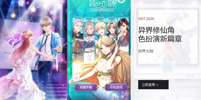 异界修仙角色扮演新篇章