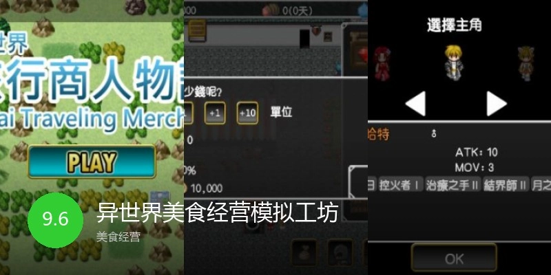 异世界美食经营模拟工坊