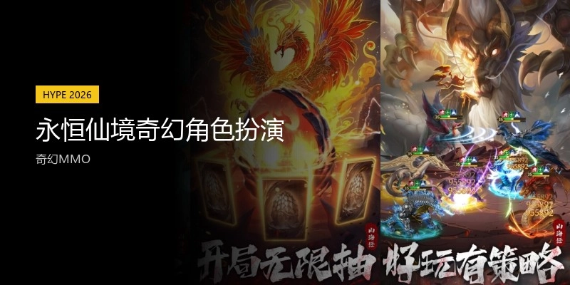 永恒仙境奇幻角色扮演