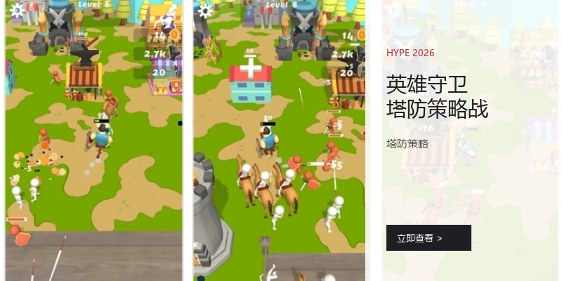 英雄守卫塔防策略战