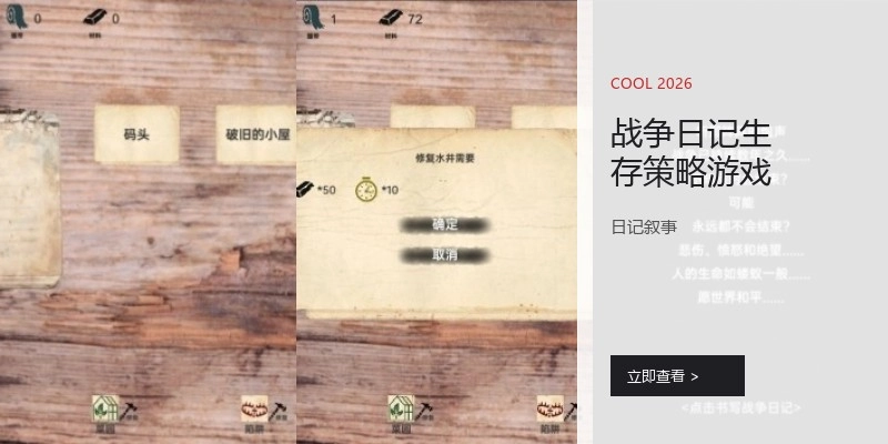 战争日记生存策略游戏
